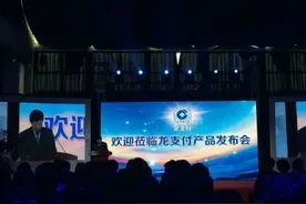 建设银行移动支付钱包龙支付正式发布图片