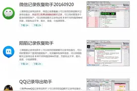 微信、QQ、陌陌聊天记录恢复、导出、备份图片
