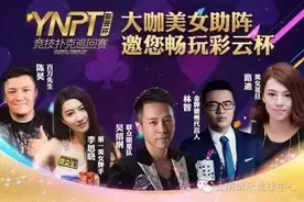 你打比赛，我看大咖美女！“彩云杯”电竞巡回赛版纳站倒计时！图片