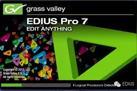 EDIUS制作（采集系列）和 EDIUS编辑（输出格式）图片