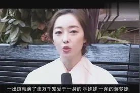 蒋梦婕起点很高却也曾倾家荡产只为解约，终于熬过来了！视频封面