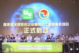 名企精英健康服务公益服务项目在广州启动图片