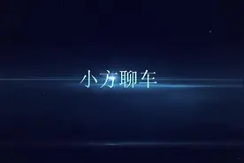 汽车加完油后直接开车走人别忘了这件事，不然加油工就要偷笑了视频封面