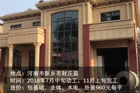 专业施工队伍980元每平包主体外装，农村自建房这样的价格算贵吗视频封面