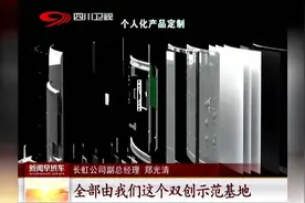 国家双创示范基地：安州·长虹双创工业园开工，为创新发展添动力视频封面