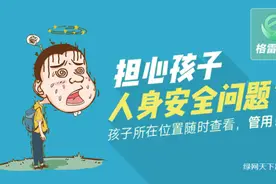 家长该如何预防孩子走失？格雷盒子软件管用图片