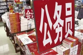 国考温差呼唤改革：门槛低职位受宠 偏远地区岗位冷清图片