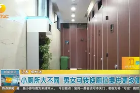 男厕秒变女厕！西安再添智能公共厕所，女厕位能瞬间增4个视频封面