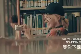 好听到爆的女生版，《等你下课》