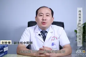 痔疮常用的中成药有哪些视频封面