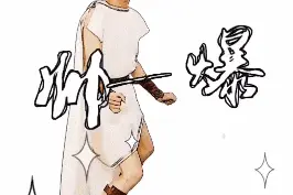 一夜征服朋友圈的薛之谦，到底哪里好？图片