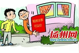 10月全国城市房租排行榜出炉 扬州房租水平整体平稳图片