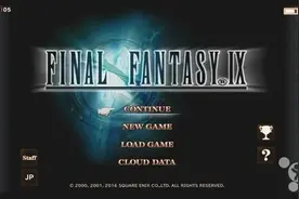 这一盘冷饭不错 《最终幻想9》 移动版曝光图片
