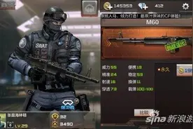穿越火线手游新手怎么用M60 机枪使用技巧图片