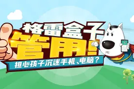 格雷盒子：管控孩子上网再也不用愁图片