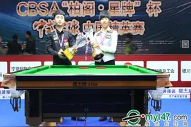 中式台球中国精英赛落幕 楚秉杰夺冠获世锦赛资格图片