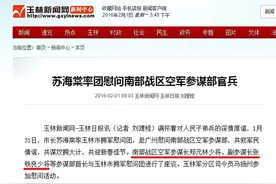 郑元林任南部战区空军参谋长，张铁良任副参谋长图片