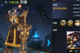 王者荣耀刘备出装 刘备怎么出装 刘备用什么装备图片