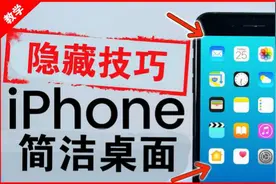 无需越狱 让iPhone桌面应用 隐藏文字 信号栏 技巧视频封面