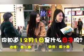 美女真的懂12月1日的含义吗？视频封面