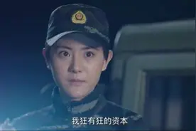 特种兵老大说这个女人太狂了，她傲娇的说：我有狂的资本！视频封面