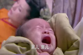 黄蓉刚生完孩子感觉不对，肚里还一个娃没出世，郭靖激动了视频封面