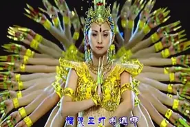 千手观音，加上佛经音乐般若菠萝蜜多心经，很适合晚上睡前听视频封面
