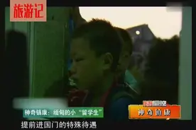 中缅边境的缅甸的留学生，大清早排队来中国上学
