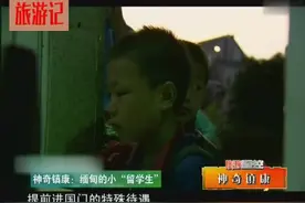 中缅边境的缅甸的留学生，大清早排队来中国上学视频封面