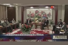 魏月童主席会见中华文化促进会会长一行视频封面