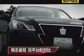 共平台车型 丰田锐志和皇冠有什么区别？