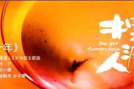 梁朝伟&李宇春合唱《摆渡人》如果对于明天没有要求视频封面