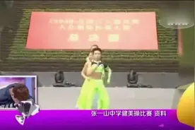 张一山学生时代表北京五十五中参加健美操比赛，他自己都不忍直视视频封面