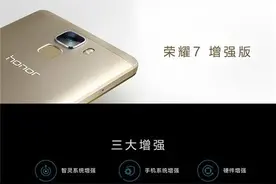 1999元：华为发布荣耀7增强版手机图片