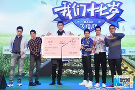 《我们十七岁》逆时光发布会 兄弟团欢乐启程图片