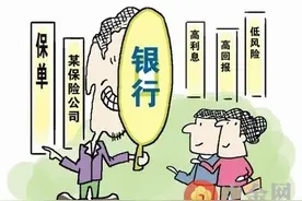 工行被指销售误导：储户只想存个款 理财变保单图片