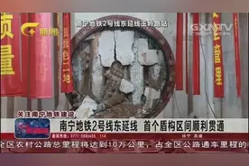 南宁地铁建设：南宁地铁2号线东延线，首个盾构区间顺利贯通视频封面