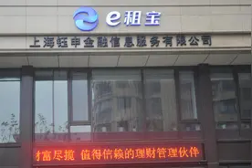 “e租宝”实际控制人承认超九成项目为假，这场庞氏骗局的真相是什么？图片