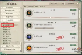 剑网三春节期间全成就攻略之节日成就①图片
