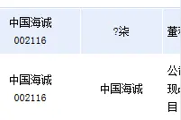 公司互动：中国海诚在越南、印度尼西亚等地均有承接项目图片