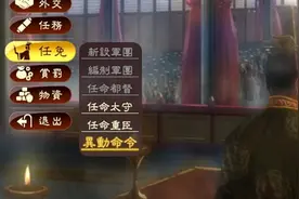 《三国志13》怎么移动武将？调动武将玩法介绍图片
