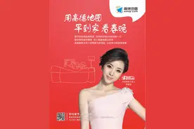 高德地图与2016央视春晚达成合作 推主持人李思思导航语音包图片