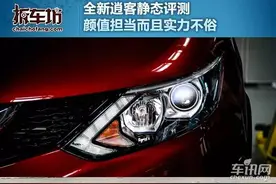 全新逍客静态评测 颜值担当而且实力不俗图片