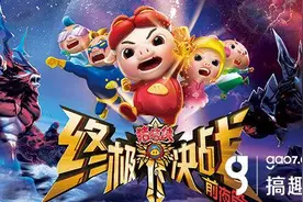 搞趣网：美生元携《猪猪侠之终极决战》开拓手游高光之路图片