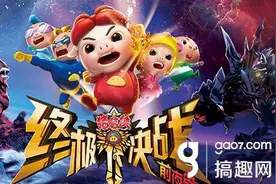 搞趣网：美生元携《猪猪侠之终极决战》开拓手游高光之路图片