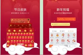 搜狗输入法iPhone V3.7版上线 红红火火过大年图片