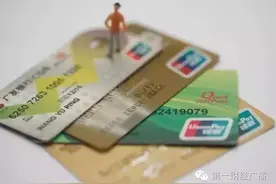急！现在一家银行只能办一张借记卡，我有多张卡怎么办？图片