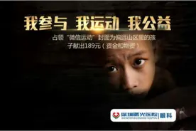 占领“微信运动”封面公益捐赠活动捐赠人员名单展示图片