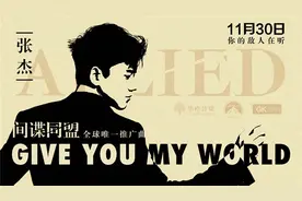 《间谍同盟》曝推广曲 张杰献声乱世恋曲图片