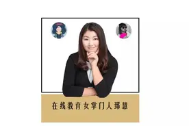 在线教育女掌门人郅慧：从咪蒙到papi酱，“营销女王”见一个爱一个图片